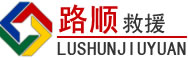 大通道路救援