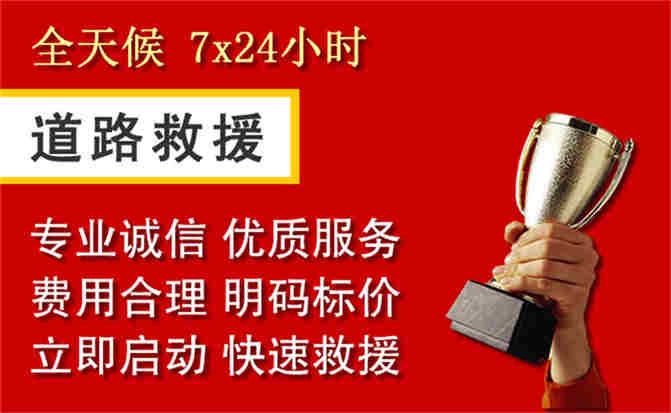 大通道路救援公司