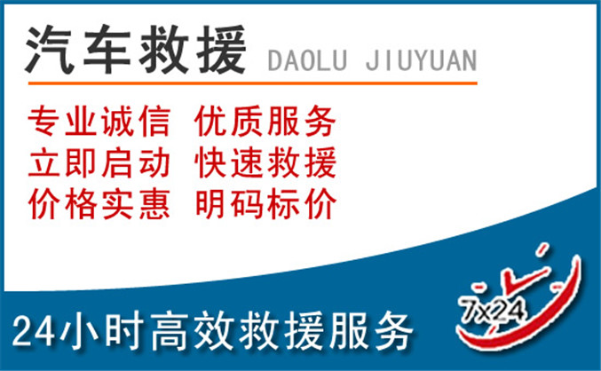 大通汽车救援