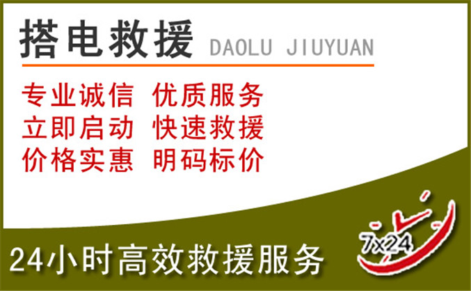 大通汽车道路救援