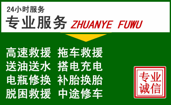 大通附近汽车道路救援