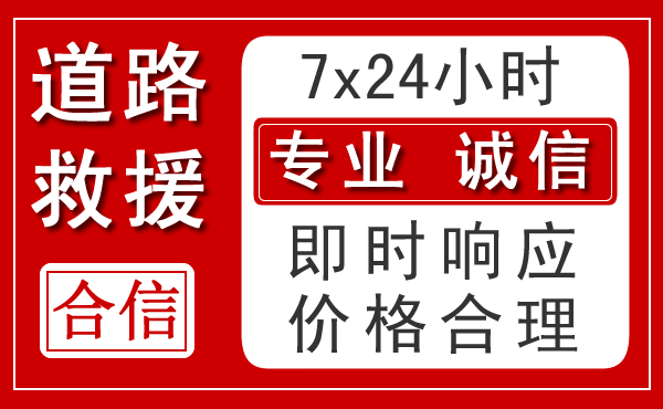 大通新能源汽车救援